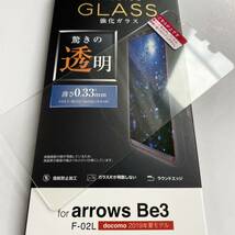 arrows Be3(F-02L)用ガラスフィルム★硬度9H★0.33mm★ELECOM_画像1