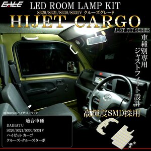 ハイゼット カーゴ S320V S321V S330V S331V クルーズ LED ルームランプ 純白光 7000K ホワイト HIJET CARGO 専用設計 R-479