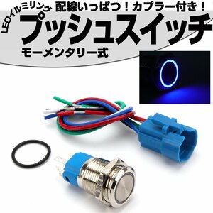 プッシュスイッチ 18Φ グリーン LEDリング付き モーメンタリー式 配線いっぱつカプラー付属 DC12V用 防滴 ステンレス製 I-318G