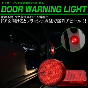 汎用 ドア ワーニングライト 角型 ２個セット ドアオープンをLEDの点滅でアピール 警告表示 衝突防止に 配線不要 マグネット式 P-250