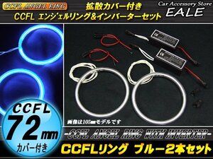 CCFL ring × 2 ps inverter set outer diameter 72mm blue O-182