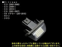 レーシングダッシュ LED ライセンスランプ シトロエン C3 / C4 / C5 / C5 ツアラー / サクソ / クサラ RD066_画像6