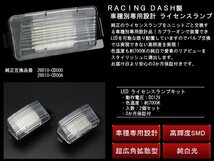 レーシングダッシュ LED ライセンスランプ ニッサン R35 GT-R / V35 V36 スカイライン クーペ セダン / Z33 Z34 フェアレディZ RD018_画像2