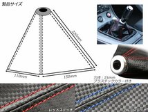 汎用 カーボン調レザーのシフトブーツ ブルーステッチ S-89_画像2