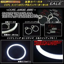 CCFLリング×2本 インバーターセット 外径95mm ホワイト O-157_画像2