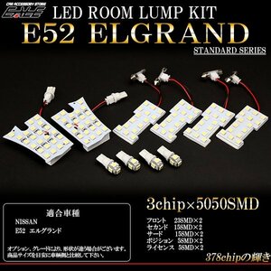 E52 エルグランド LEDルームランプキット 10pc　 R-189