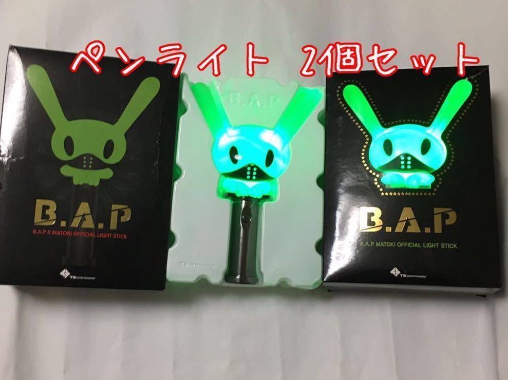 ヤフオク! -「b.a.p ペンライト」の落札相場・落札価格