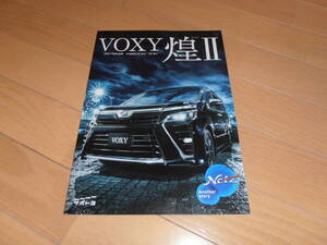  Voxy 80 series latter term special edition catalog ②