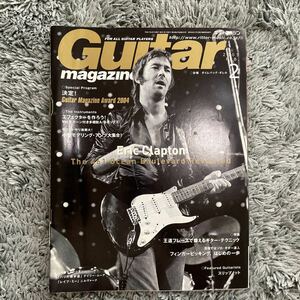 ギターマガジン 2005年2月号