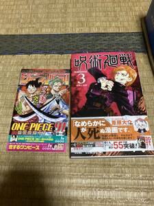 初版 呪術廻戦 3巻 帯・ジャンパラ付き 芥見下々