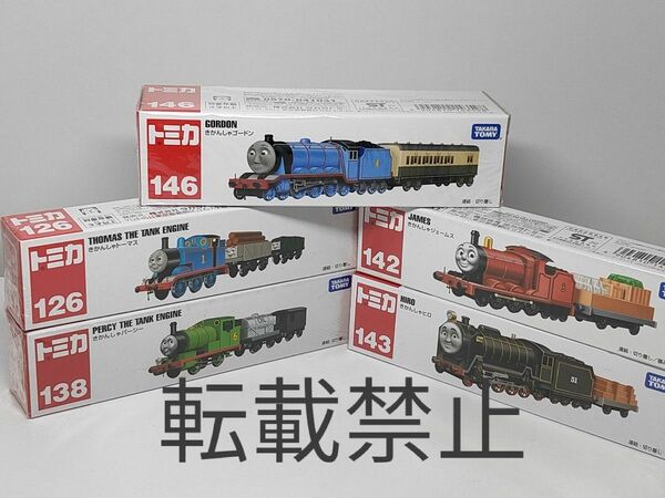 トーマストミカ 126 パーシー138 ジェームス142 ヒロ143 ゴードン146 新品未開封★