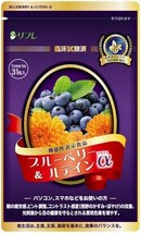 【機能性表示食品】リフレ ブルーベリー＆ルテインα 31粒入　目の健康を守りたい方へ・・疲労感、かすみ、ぼやけ、つらい目の3大悩みに！_画像1