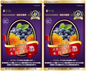 2個【機能性表示食品】リフレ ブルーベリー＆ルテインα 31粒入　目の健康を守りたい方へ・・疲労感、かすみ、ぼやけ等など目の悩みに！