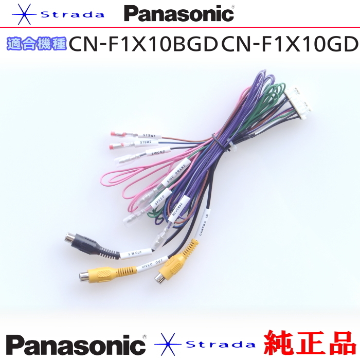 Panasonic CN-F1X10GD CN-F1X10BGD 車両インターフェイスコード パナソニック 純正品 リアモニター 映像出力 用 etc (PZ52