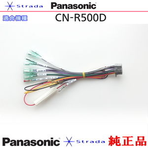 Panasonic CN-R500D ナビゲーション 本体用 電源ケーブル パナソニック 純正品 (PW33