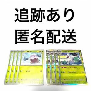 ポケモンカード スノーハザード ユキカブリ ユキノオー 進化ライン 各4枚 ポケカ スノハザ レア r どつく いてつくわざわい マグナムパンチ