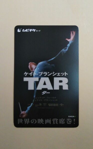 【コレクションに！／匿名配送】TAR/ター　使用済ムビチケ