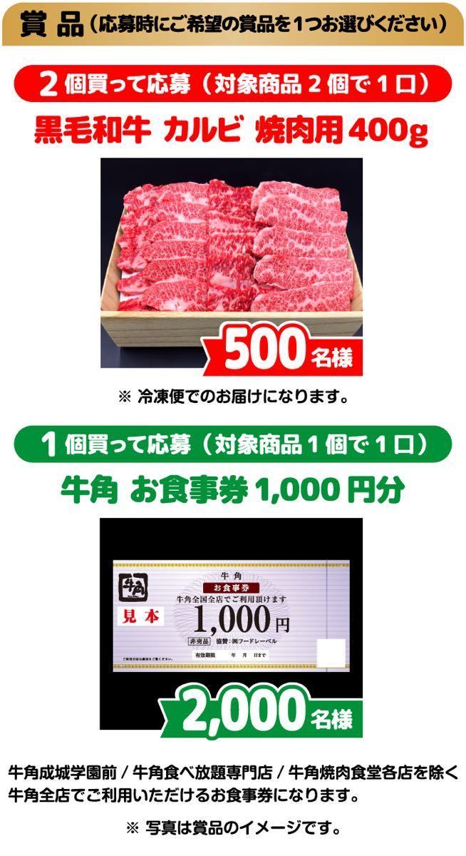 最高の品質 牛角お食事券 1000円分 サイト:167円 ショッピング