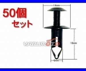 スクリベット クリップ 50個 日産 ネコポス 送料無料