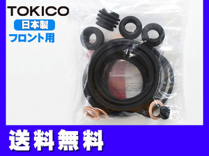  Vamos HM1 HM2 front caliper seal kit Tokico TOKICO domestic production cat pohs free shipping 