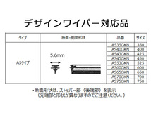 NWB グラファイト ワイパー 替えゴム 1箱10本入 AS70GKN ASタイプ 700mm 幅5.6mm 金属レールなし 化粧箱入 デンソーワイパーシステムズ_画像2