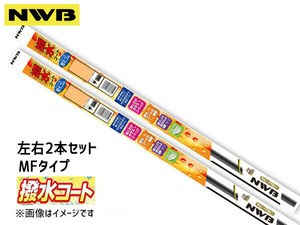 NWB 撥水ワイパー 替えゴム MFタイプ グレイス GM4 GM5 GM6 GM9 フロント 左右セット 650mm 350mm 幅5.6mm 替えラバー