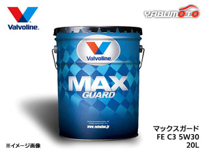 バルボリン マックスガードFE C3 5W-30 Valvoline Max Guard FE C3 5W30 20L エンジンオイル 法人のみ配送 送料無料