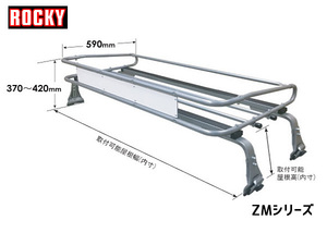 ROCKY 小中型トラック用 雨ドイ挟み込みタイプ 4本脚 ルーフキャリア ZM-800