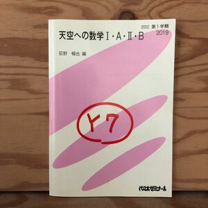 K11C3-230512 レア［天空への数学 Ⅰ・Ａ・Ⅱ・Ｂ 萩野暢也 2002年 第1学期 2019 代々木ゼミナール］複素数の基本