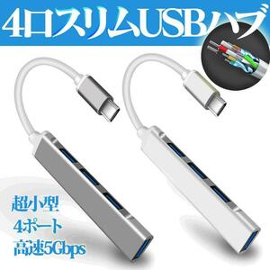 グレー USBタイプ USB ハブ 3.0 4ポート type-c 小型 4in1 高速 ハブ USB hub 薄型 軽量 デスクトップ ノート PC