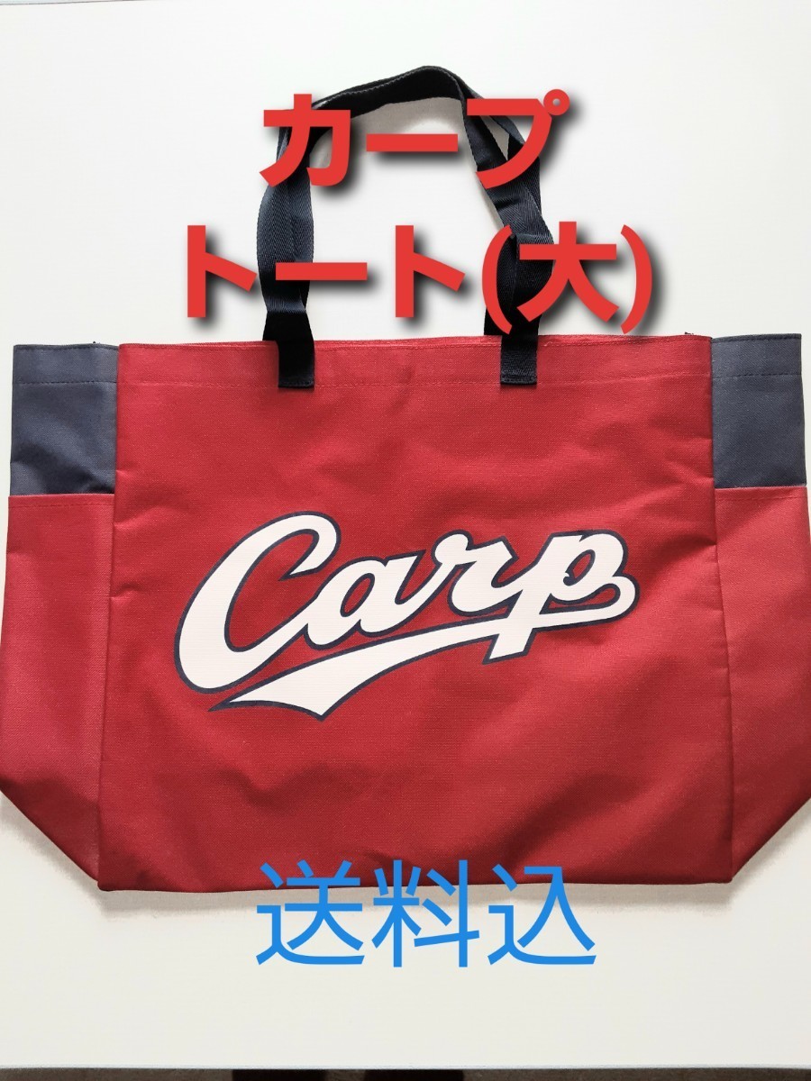 ヤフオク! -「広島東洋カープ バッグ」(野球) (スポーツ別)の落札相場