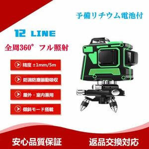 [ battery 2 piece ]D002a*3D 360° rotation 12 line green Laser ... vessel full line . line function with guarantee receipt [ postage 1500]