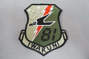 ★ 81 IWAKUNI 第81航空隊 岩国航空基地 ワッペン/パッチ ベルクロなし