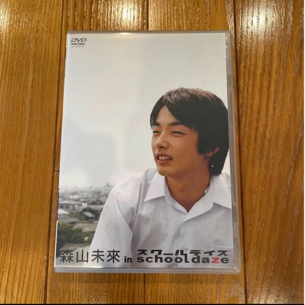 森山未來 in school daze DVD