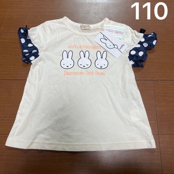 値下げしました ニットプランナー トロワラパン ミッフィー 半袖 半袖Tシャツ