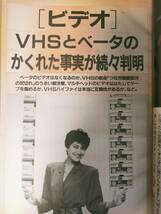 特選街 1985年1月号 ビデオ選びの大特集号 VHSとベータのかくれた事実が続々判明_画像4