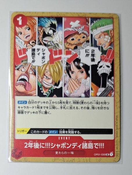 ２年後！！！シャボンディ諸島で！！！／OP01-030／ワンピースカードゲーム／ロマンスドーン