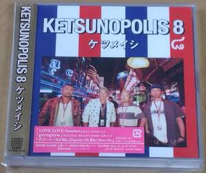 ■ ケツメイシ ( Ryo Ryoji 大蔵 DJ KOHNO ) [ KETSUNOPOLIS 8 ] 特製首里城ポストカード封入 新品 初回限定盤 CD+DVD 即決 送料サービス♪