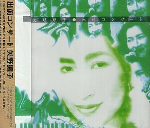 ■ 矢野顕子 [ 出前コンサート ] 新品 未開封 CD 送料サービス ♪