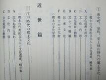 岐阜県文化史■田中淑紀■大衆書房/昭和62年/初版■帯付_画像7