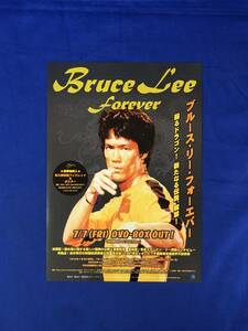 CE153c●「BRUCE LEE forever」 ブルース・リー フォーエバー DVD-BOX 発売情報 チラシ 李小龍