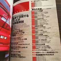 MITSUBISHI LANCER EVOLUTION Ⅰ〜Ⅳ　TME オーナーズバイブルシリーズ　VOL.1 　保存版　徹底解説本 三菱　ランサーエボリューション　_画像3