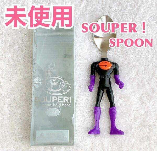 【未使用】SOUPER! spoon ヒーロースプーン　スーパーマン　面白雑貨 当時物　平成レトロ　ヴィンテージ　ビンテージ　