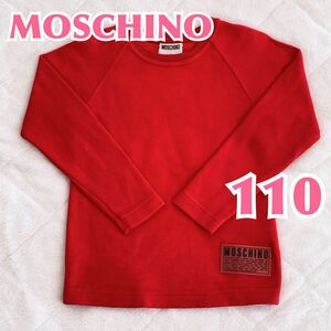 【匿名配送】MOSCHINO モスキーノ　ユニセックス　シンプル無地赤のロンT 長袖Tシャツ　男女兼用　キッズ　子供服　ブランド