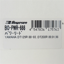 ◇DT125/200R '88-'02 BOYESEN パワーリード/リードバルブ 1台分 展示品 検索/ボイセン (BO-PWR-666)_画像4