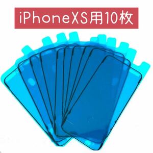 iPhoneXS★防水シール10枚セット★フロントパネル ベゼルシール★パッキン両面テープ粘着★バッテリー交換時★液晶画面開閉修理 液晶パネル