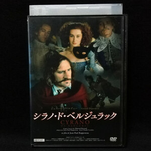 DVD / シラノ・ド・ベルジュラック ジェラール・ドパルデュー フランス映画 レンタル版