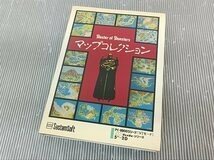 希少 PC-8800/×1turboシリーズ 5-2D マスターオブモンスターズ
