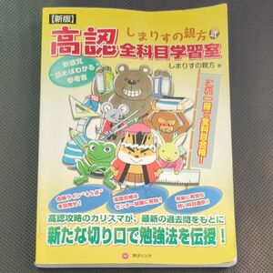 しまりすの親方式 高認全科目学習室