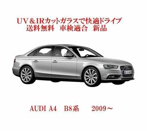 送料税込　UV&IR 断熱フロントガラス 　AUDI A4 S4 (B8系）　灰/雨(非真円穴）/ETC